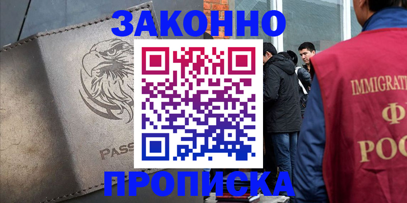 прописка законно в Костромской области